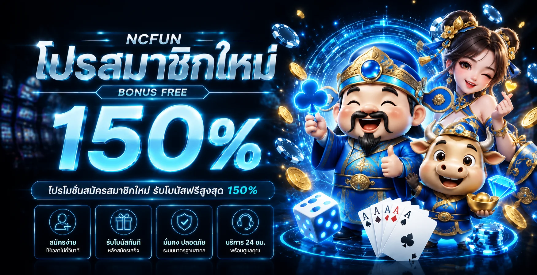 NCFUN (NC FUN) ทางเข้า สมัครสมาชิก โปรโมชั่นล่าสุด