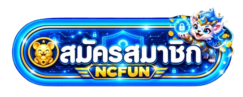 แบนเนอร์ NCFUN ทางเข้าเว็บหลักและวิธีตรวจลิงก์